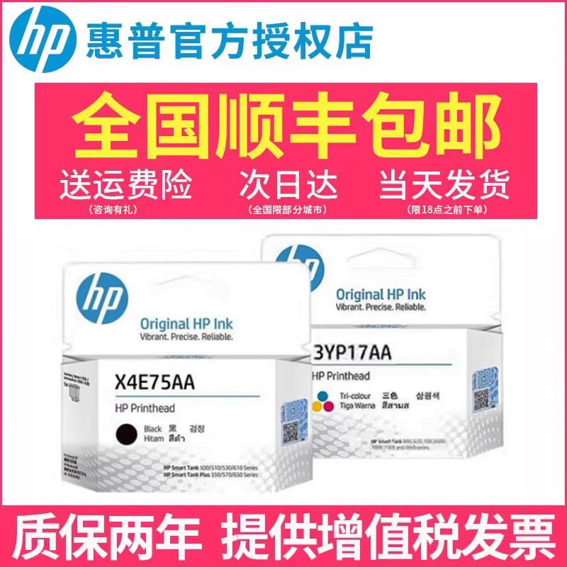 惠普518519538618系列打印头