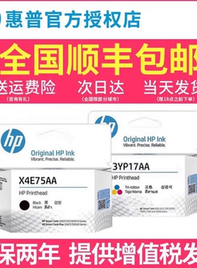 惠普原装hp墨盒喷头打印头Smart Tank508/511/518/519/510/531/538/618/678/728/599/672/726/215/599打印机