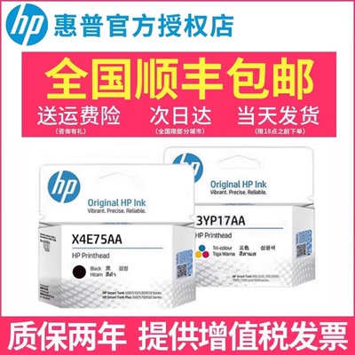 惠普518519538618系列打印头