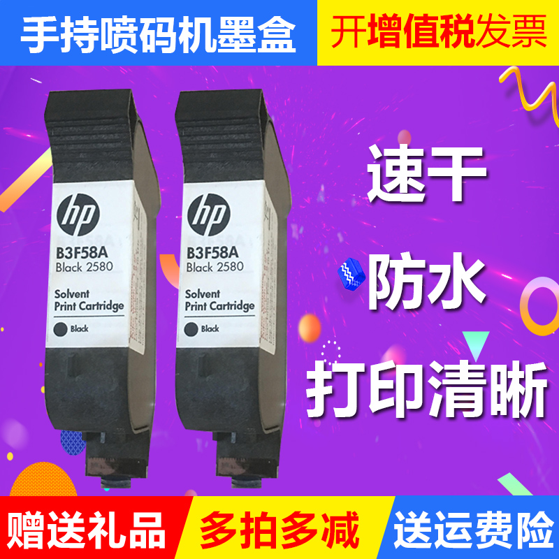 惠普hp原装2580手持喷码机