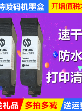 惠普HP原装2580 手持喷码机墨盒 B3F58A  手持式打码机快干速干多功能日期 条码 二维码智能打印机墨水盒2590