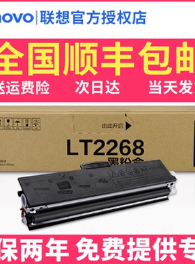 联想LT2268黑色原装粉盒适用M7208W Pro/LJ2268/LJ2268W/M7268W/7288黑色墨粉盒鼓粉盒打印机LD2268硒鼓