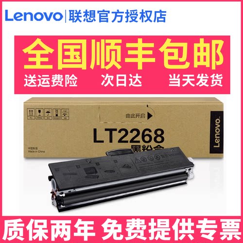 联想LT2268黑色原装粉盒适用M7208W Pro/LJ2268/LJ2268W/M7268W/7288黑色墨粉盒鼓粉盒打印机LD2268硒鼓