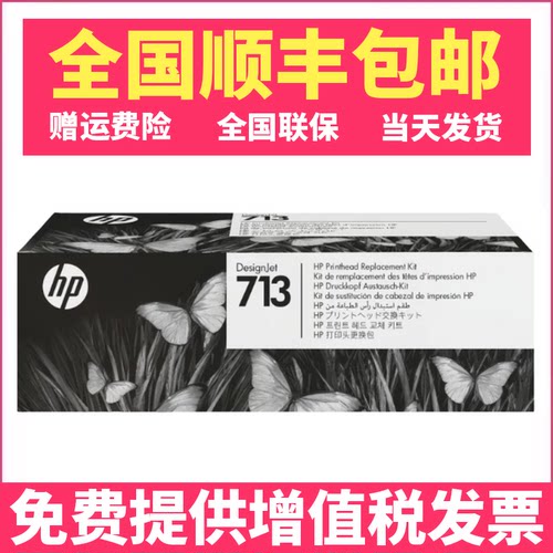 原装HP惠普713打印头黑色彩色墨盒T230 T250 T650打印机3ED29A大幅面绘图仪墨水盒