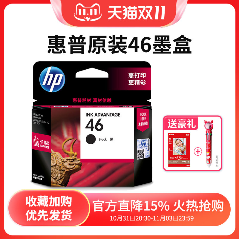 原装HP/惠普46墨盒黑色彩色墨水盒 deskjet 2020hc 2520hc 2029 2529 4729 打印机墨盒使用感如何?