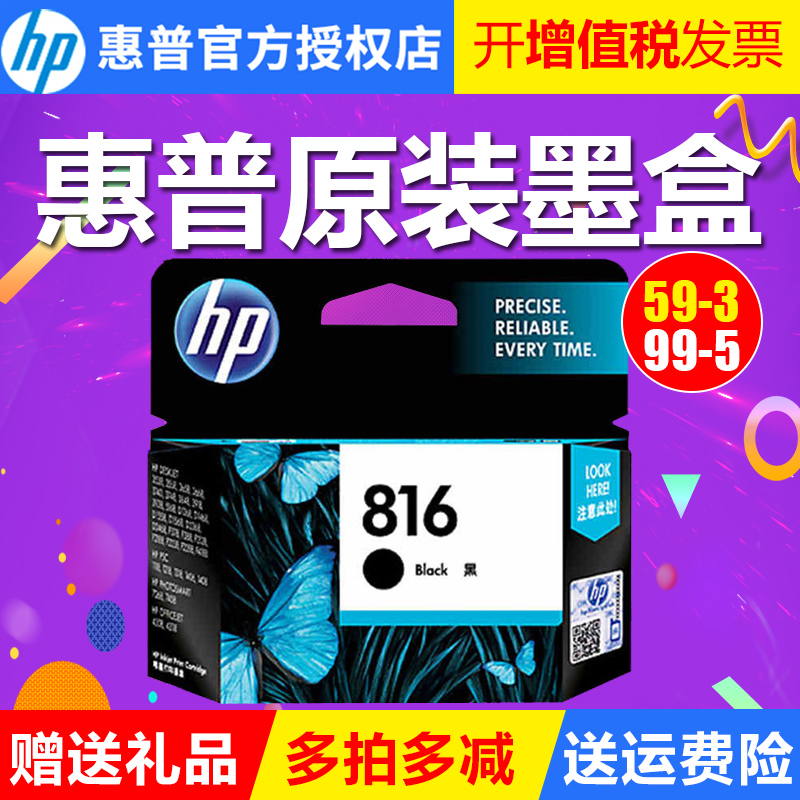原裝 惠普816墨盒黑色 hp817墨盒彩hp4308 F2288 1218 d2468 3938