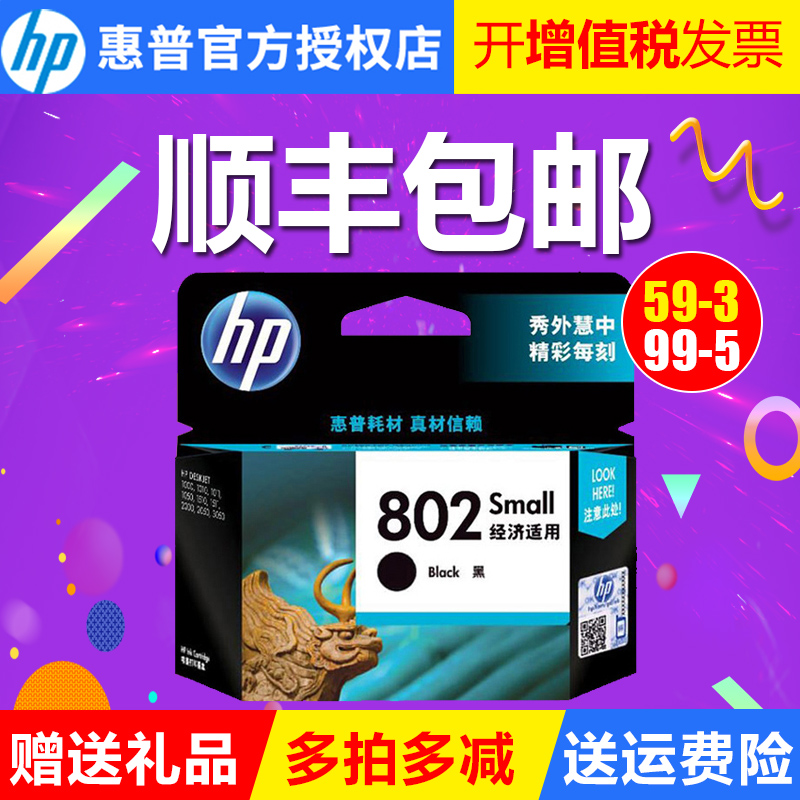 ?HPÔ×°»ÝÆÕ802´òÓ¡»úÄ«ºÐ deskjet 1000 1010 1510 1050 2050 1511 1011 ºÚÉ«²ÊÉ« īˮºÐ