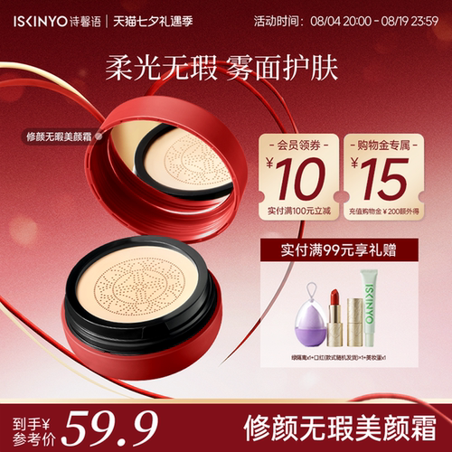 蘑菇气垫遮瑕控油买一发二