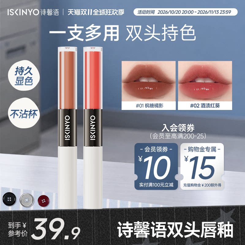 诗馨语唇部精华口红双头唇釉镜面水光裸色唇蜜滋润唇膏唇油唇彩