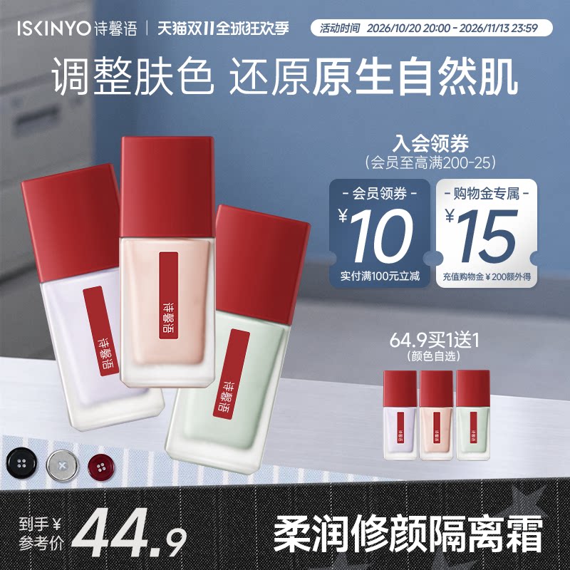 诗馨语遮瑕隔离霜妆前乳持久不卡粉水润提亮打底隐藏毛孔素颜霜