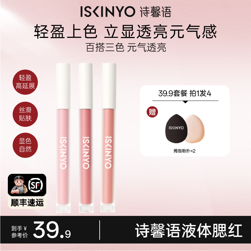 诗馨语液体腮红高光提亮液收缩膨胀色自然修饰面部氛围感提升气色