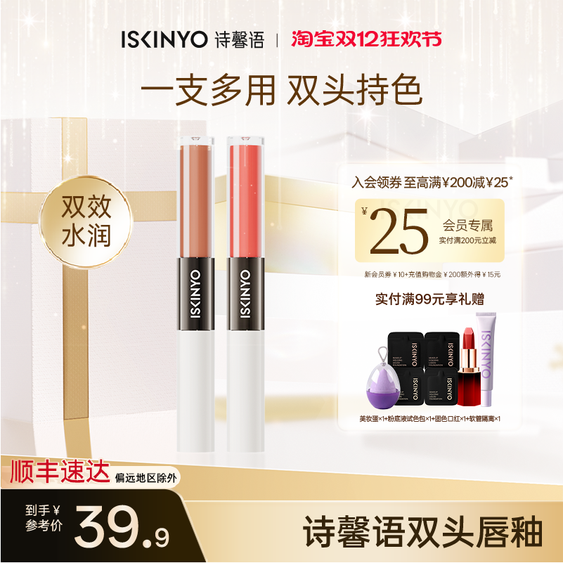 诗馨语唇部精华口红双头唇釉镜面水光裸色唇蜜滋润唇膏唇油唇彩