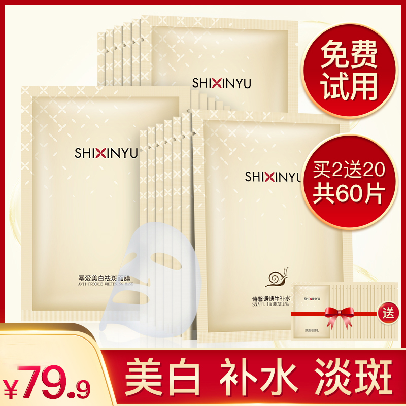 诗馨语美白面膜补水保湿收缩毛孔祛痘淡化痘印玻尿酸淡斑正品女男