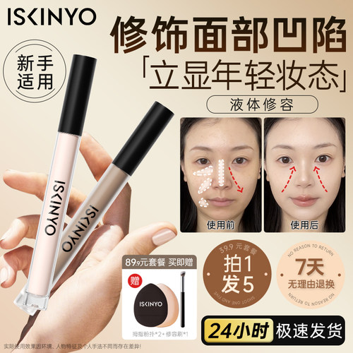 诗馨语液体修容高光cp组合