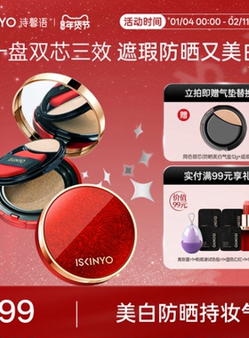 诗馨语美白防晒双层气垫遮瑕保湿持久隔离粉饼二合一粉底cc霜干皮