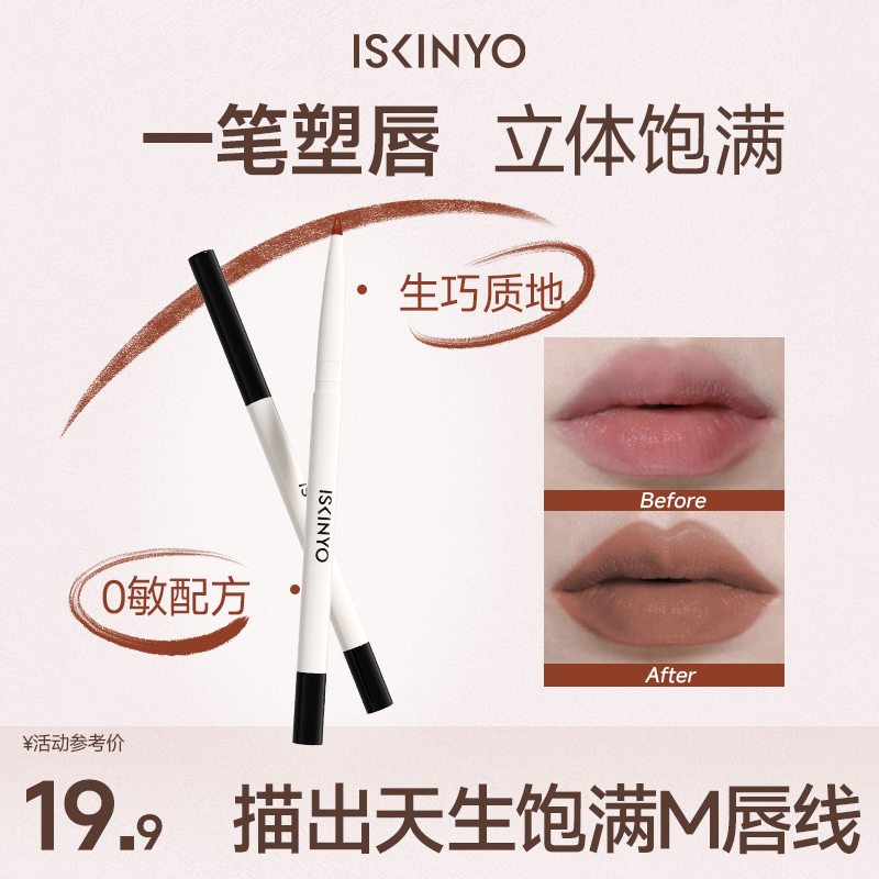 诗馨语唇线笔自然修饰勾勒丰唇形学生持久不掉色裸色多用唇笔