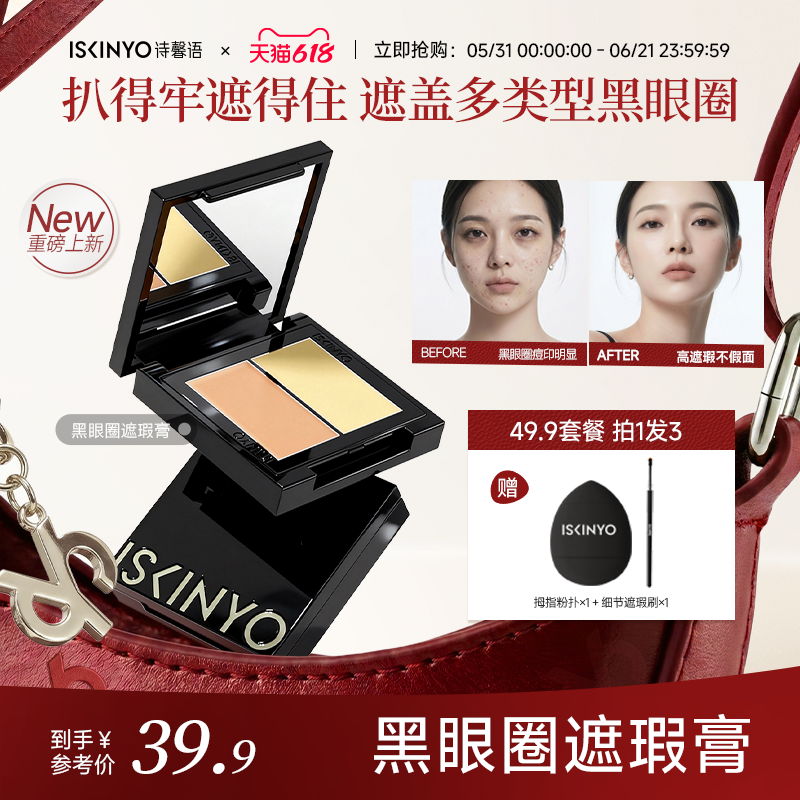 诗馨语遮瑕膏黑眼圈眼袋遮盖斑点脸部痘印化妆师专用提亮泪沟