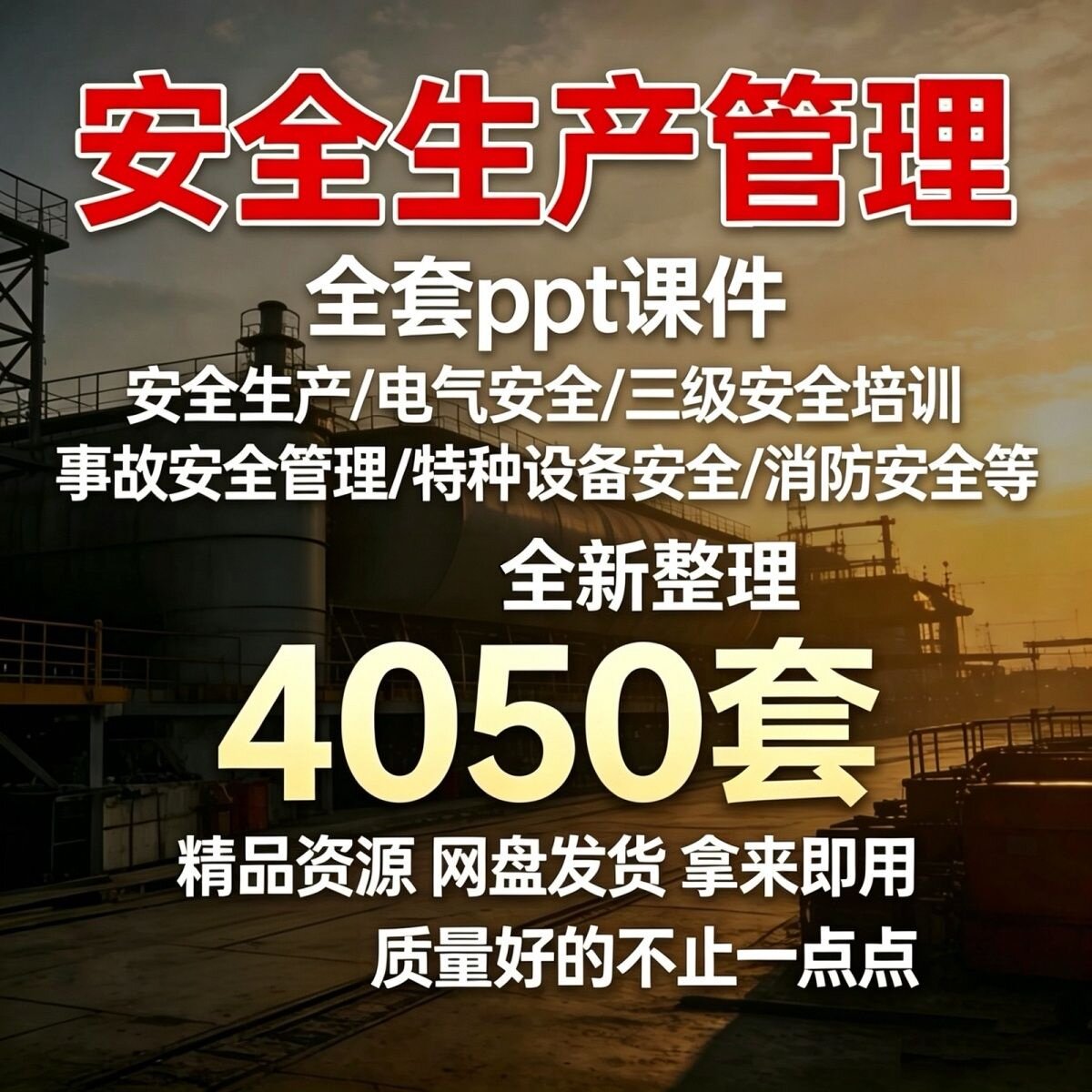 安全生产员工三级教育管理培训P刻录盘个性化服务