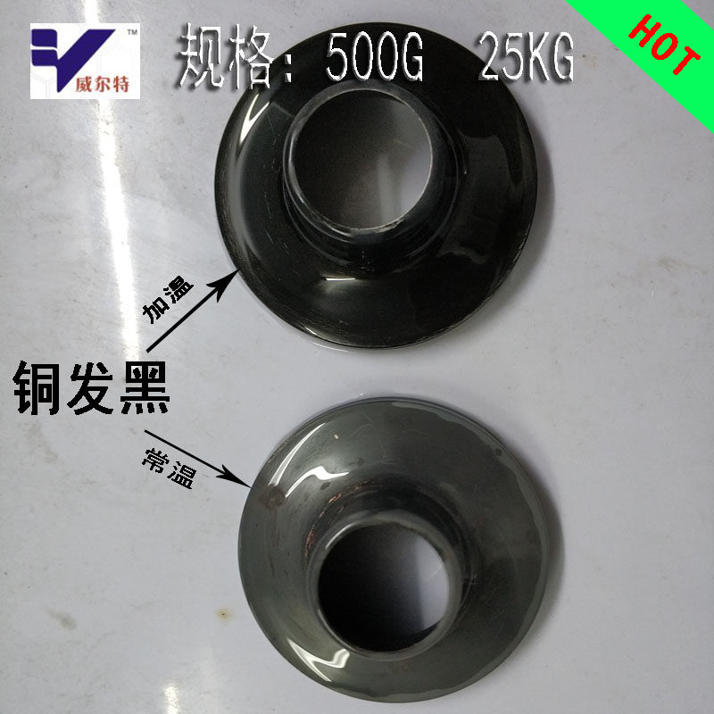 发黑粉 发黑盐 铜件加温发黑 铜发黑 铜高温发黑粉 硬膜发黑_虎窝淘