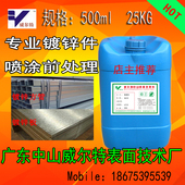 护栏处理磷化液 热镀锌三合一磷化液 镀锌管脱脂剂 镀锌板皮膜剂