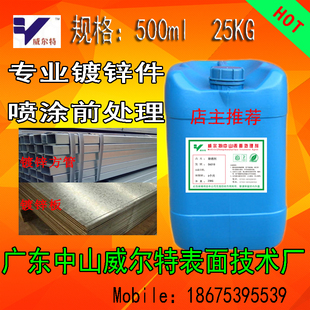 镀锌管脱脂剂 镀锌板皮膜剂 热镀锌三合一磷化液 护栏处理磷化液