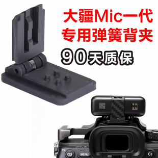 大疆DJIMic一代专用弹簧伸缩热靴转接板冷热靴通用相机麦克风配件