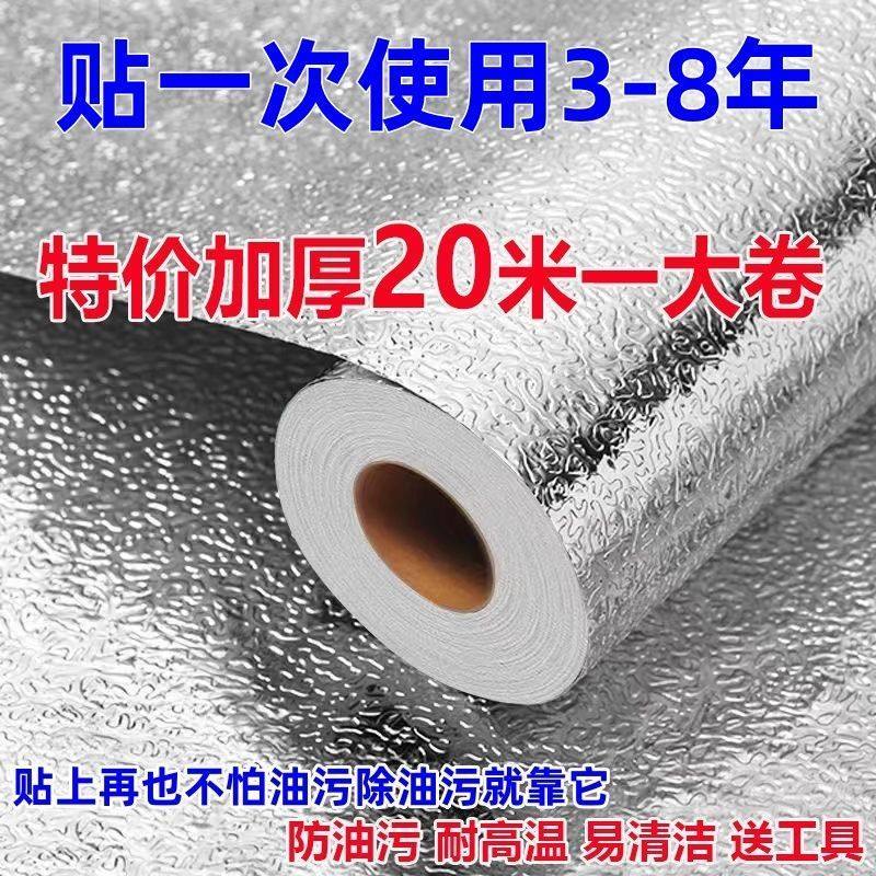 加厚20米厨房防油贴纸耐高温墙贴防水防潮墙纸自粘台面柜子铝箔纸,家装主材,PVC墙纸,淘宝优惠券,粉丝福利购,淘宝优惠卷