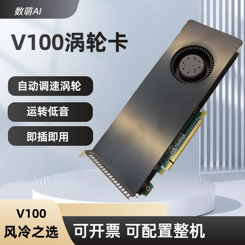 Графическая карта Tesla V100 SXM2 PCIE customized turbo, без ошибок ECC, с хорошим тепловыделением и низким уровнем шума Изображение 1