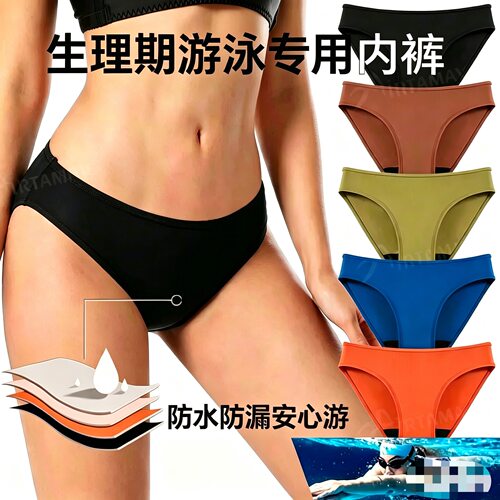 XS~3XL泳裤生理内裤女士四层防漏免卫生巾经期游泳姨妈裤女生理裤