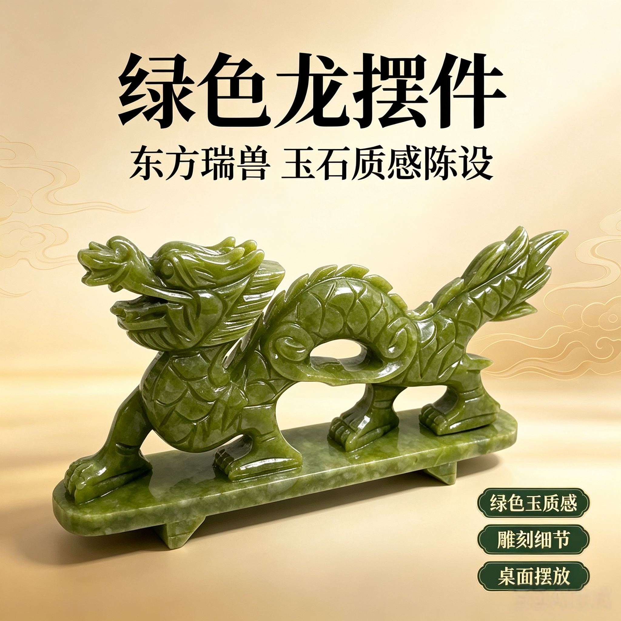 普易堂玉石十二生肖龙摆件玉石工艺品办公室桌面家居青龙摆图片