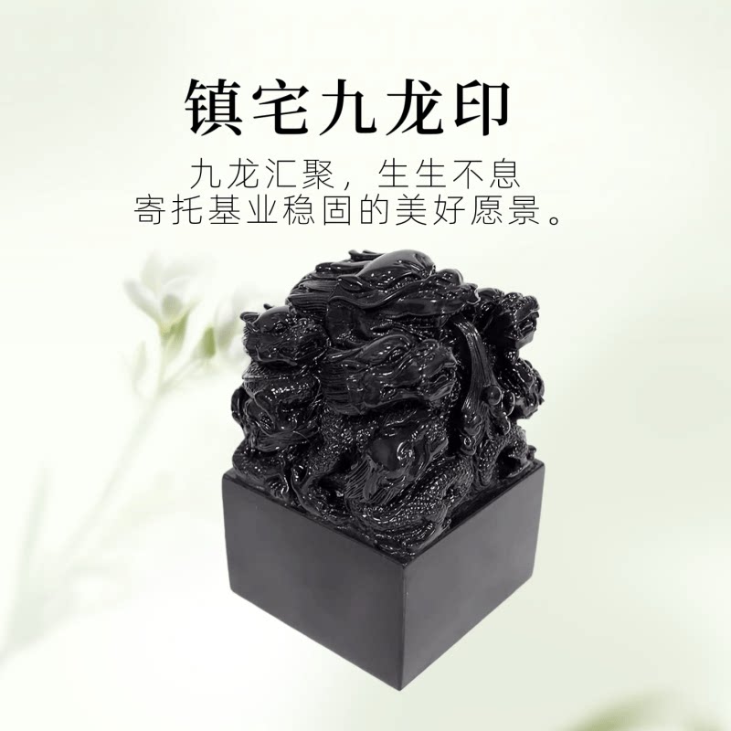 黑曜石九龙印招财风水摆件