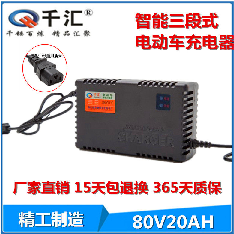 千汇豪华专用大壳电动车充电器