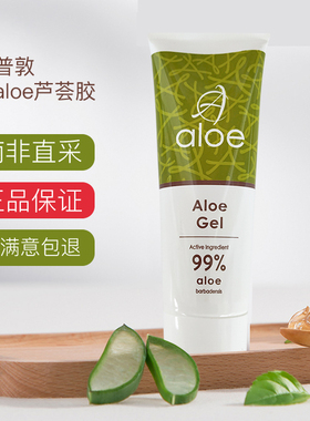 南非a aloe gel99%开普敦芦荟胶膏补水保湿祛痘淡印过敏晒后修复