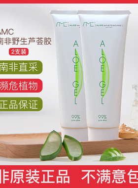 AMC南非芦荟胶正品AloeGel去痘痘印保湿补水晒伤后修复过敏2支