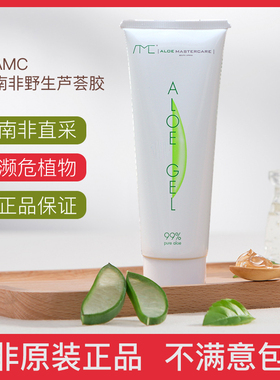 AMC南非芦荟胶膏正品AloeGel完美去痘印保湿补水晒伤后修复过敏