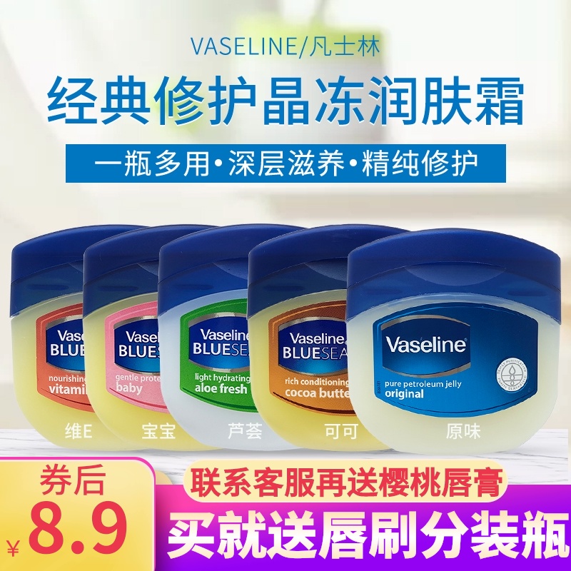 vaseline凡士林修护晶冻身体乳润肤霜手脚干裂润唇膏滋润保湿50ml