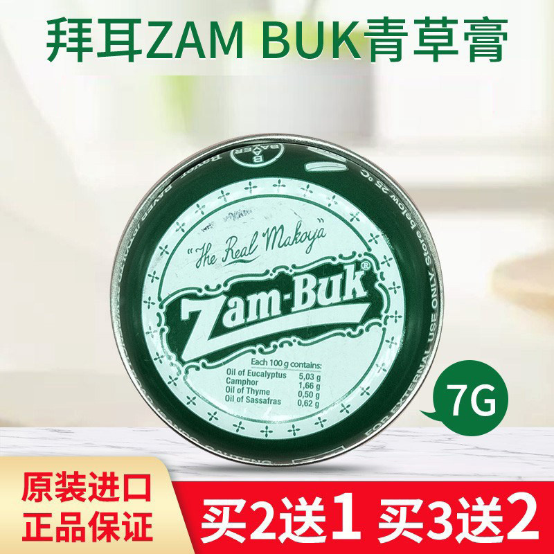 南非Zambuk青草膏正品止清凉提神蚊虫叮咬宝宝紫草膏南非青草膏 - 实物图