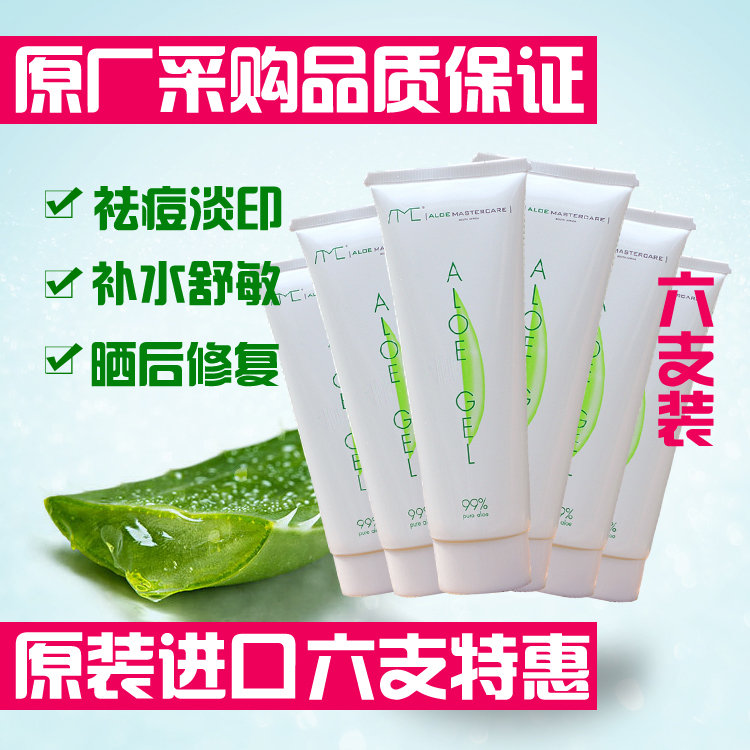AMC南非芦荟胶正品AloeGel完美去痘印保湿补水晒伤后修复过敏6支