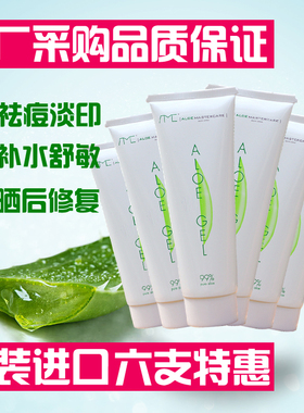 AMC南非芦荟胶正品AloeGel完美去痘印保湿补水晒伤后修复过敏6支