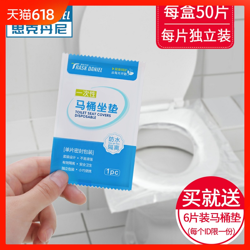 50片一次性马桶垫坐便套旅行黏贴防水酒店隔脏孕产妇厕所坐垫纸J