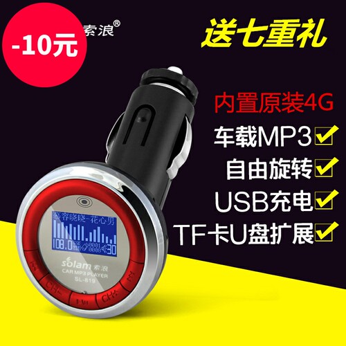 索浪车载MP3内置4G可扩展带遥控