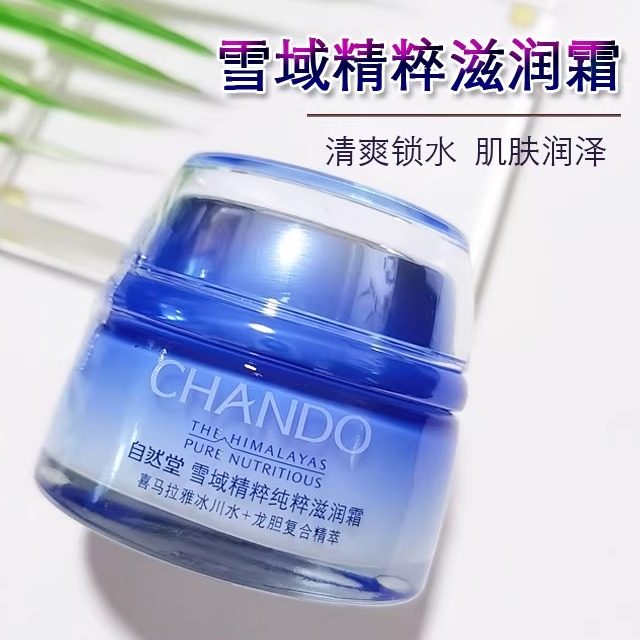 自然堂雪域精粹纯粹滋润霜50g补水保湿亮肤抗氧化面霜外盒瑕疵