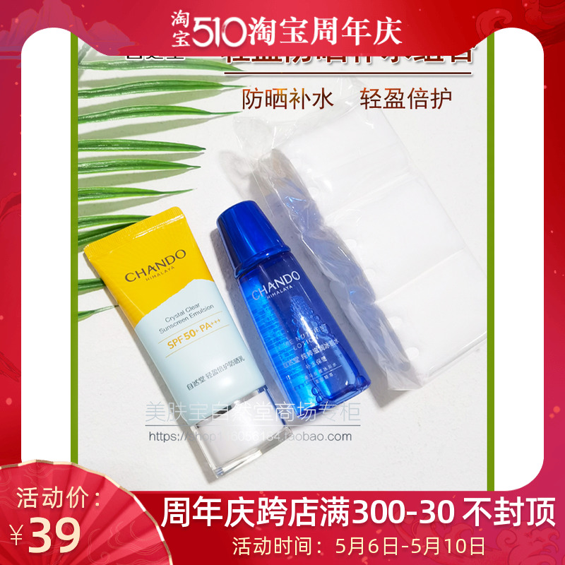 自然堂轻盈倍护防晒乳SPF50套装高倍清爽隔离防晒黑防晒霜男女