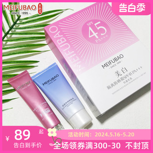 美肤宝BB霜美白隔离防晒霜SPF45特惠套装 隔离防晒打底遮瑕粉底