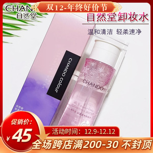 自然堂轻柔速净卸妆水200ML清爽温和脸部眼唇温和卸妆液专柜正品