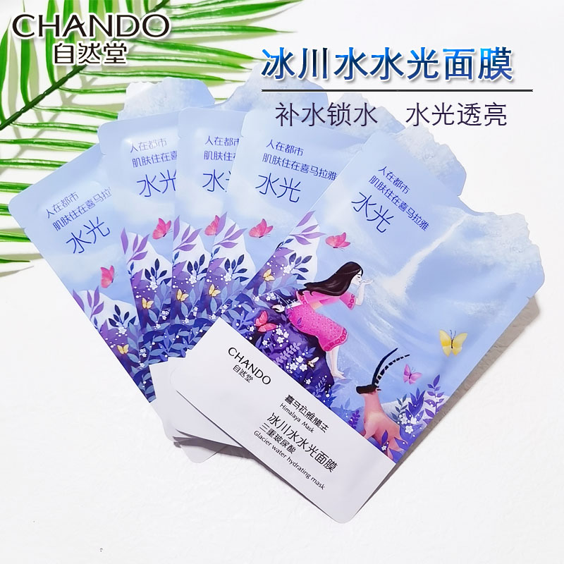 自然堂水光保湿蜂蜜晒后面膜10片