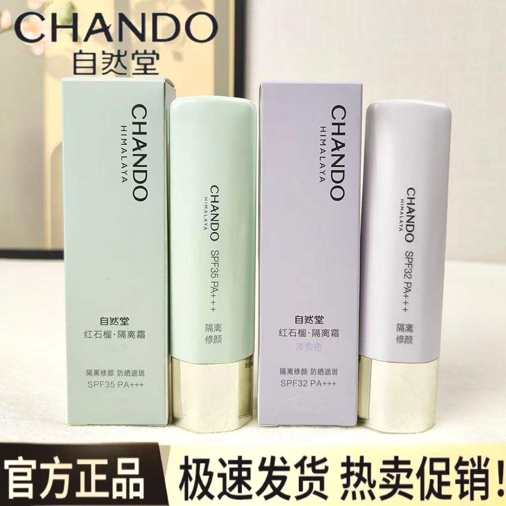 雪润皙白多重防晒美白隔离霜妆前乳遮瑕紫清爽服帖提亮肤色30ml