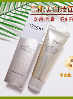 自然堂雪肌美白洁面霜清洁温和氨基酸洗面奶提亮AA2G护肤品120g