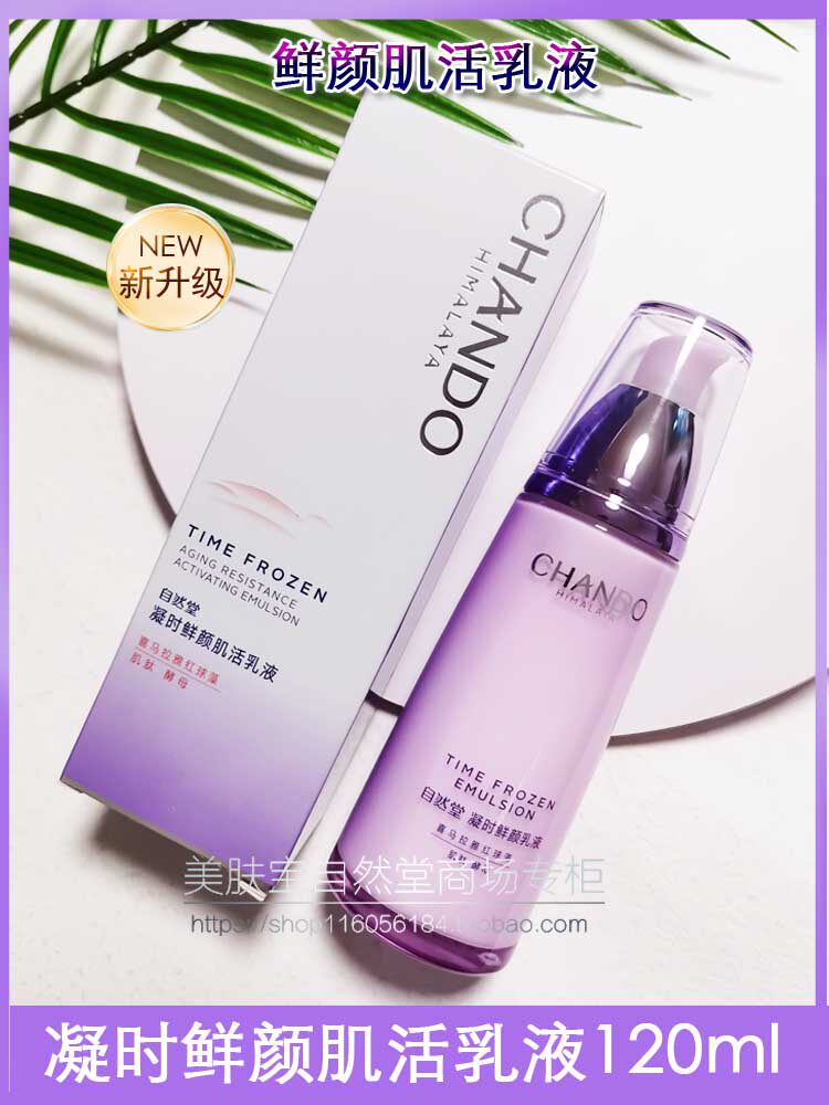 自然堂凝时鲜颜肌活乳液120ML补水保湿紧致滋润淡化细纹嫩肤露,美容护肤/美体/精油,乳液/面霜,淘宝优惠券,粉丝福利购,淘宝优惠卷