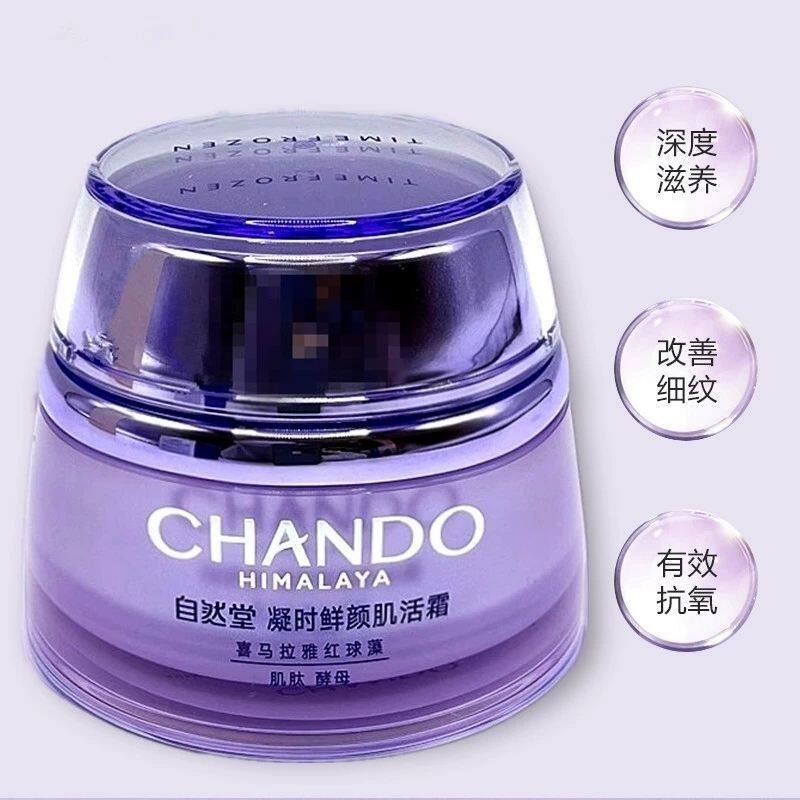 自然堂凝时鲜颜肌活霜50G休眠霜熬夜面霜补水紧致祛皱肌肽烟酰